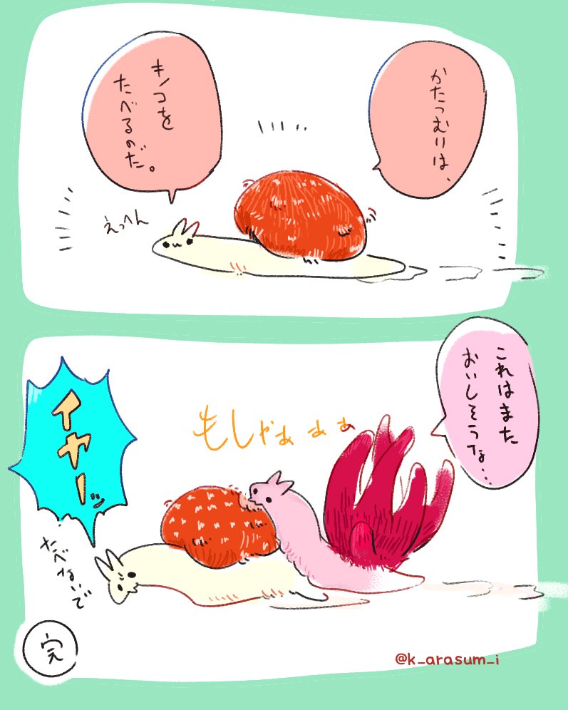 かたつむり 