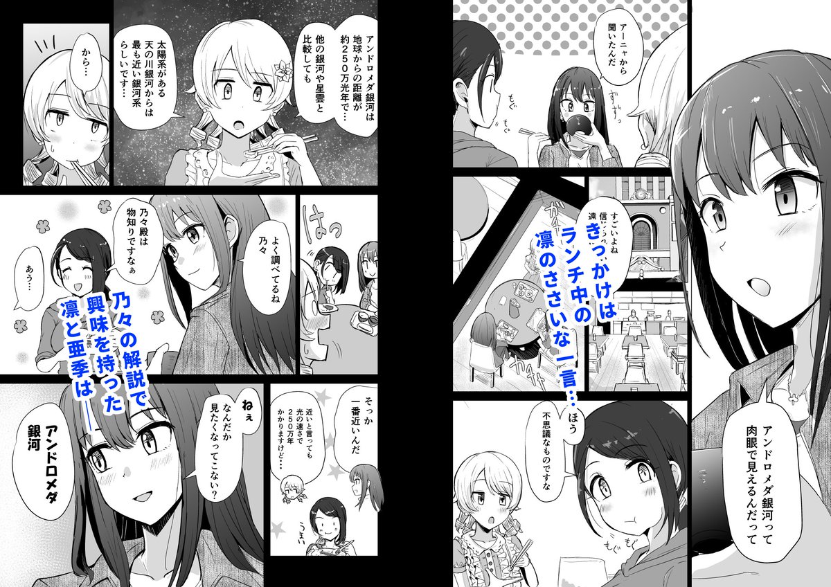C100新刊「山へ銀河を見に行こう!」サンプルです✨

さよならアンドロメダ組がアンドロメダ銀河を見るために秋の登山に出かけるお話。もりくぼが主役かも…?
同人ならではのちょっとしたネタも仕込んでます。
亜季&凛&乃々3人の珍道中をお楽しみくださいませ✨
🍈通販:https://t.co/Pe2loNKKF2 