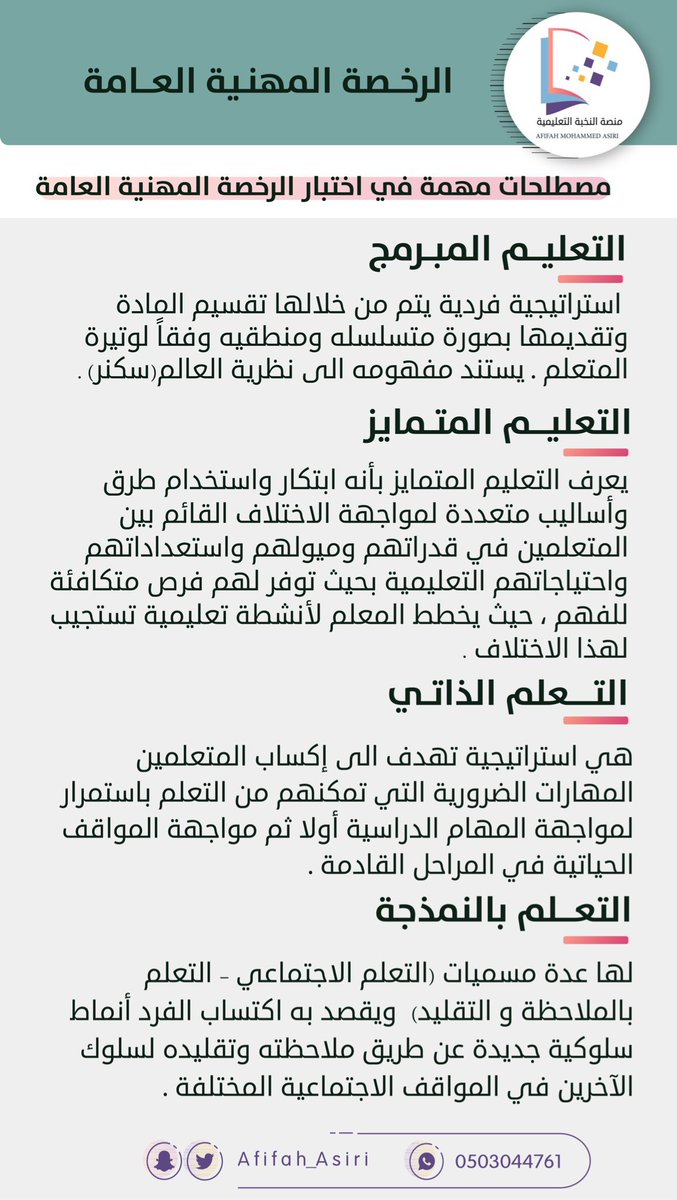 ♦️مهم في اختبار التربوي - فضلها 💜

#حركة_النقل_الداخلي