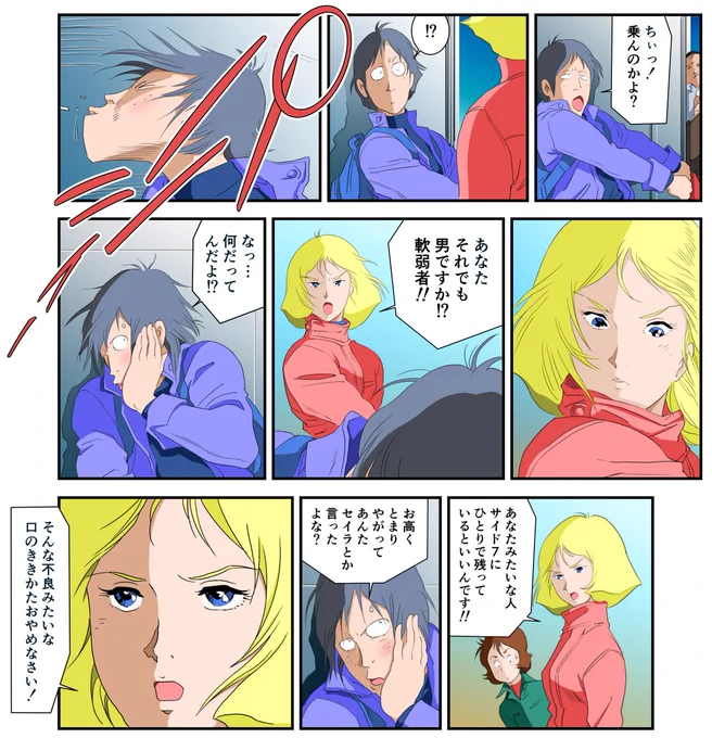 カイとセイラの出会いは、いきなり平手打ちで始まるという手荒いものでしたので、最初はお互いに快く思っていない間柄でした。
#カイ・シデン #古川登志夫 #セイラ・マス #井上瑤 