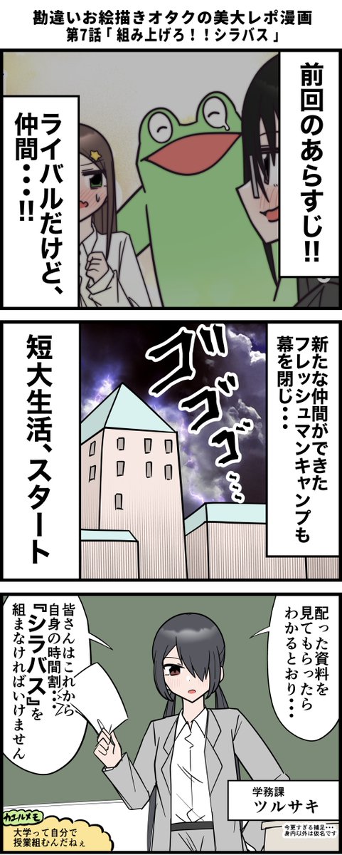 勘違いお絵描きオタクの美大レポ漫画 その7

↓続き(その8)
https://t.co/Lq3lnmXdFG 