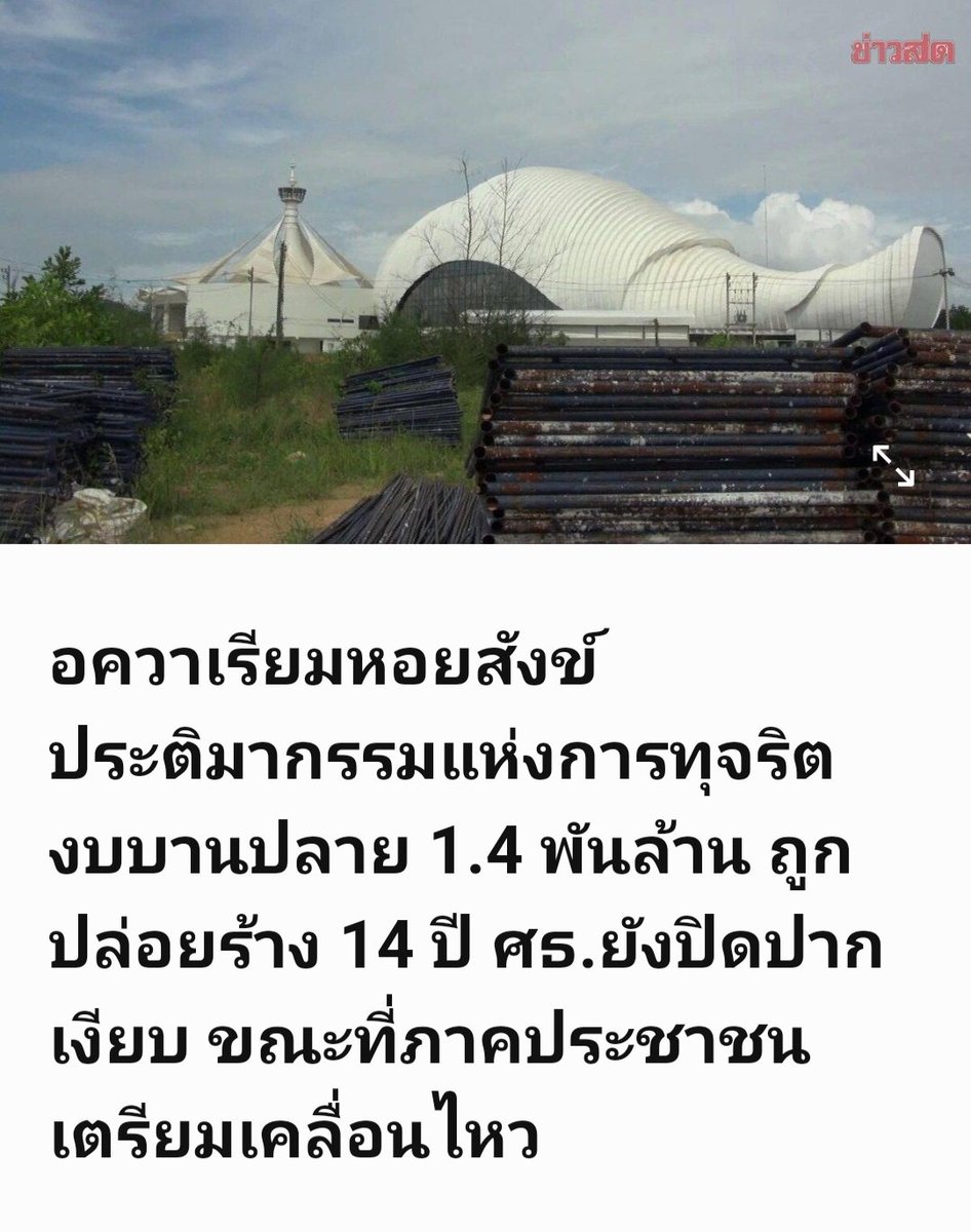 ใช้เป็นศูนย์การศึกษาเพาะเลี้ยงสัตว์น้ำทะเลสาบสงขลา ถูกปล่อยร้างนาน 14 ปี