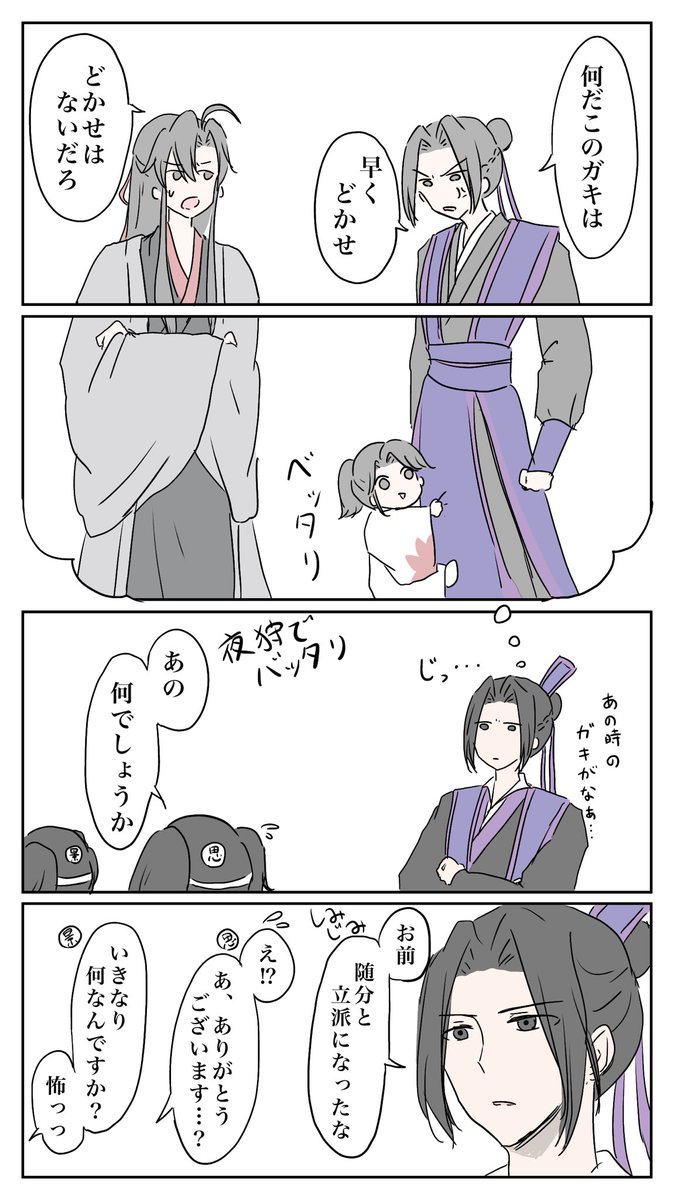 もし江澄が、思追=阿苑だったと知ったら。

#魔道祖師 #mdzs 