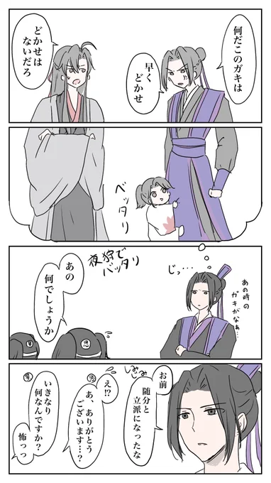 もし江澄が、思追=阿苑だったと知ったら。#魔道祖師 #mdzs 