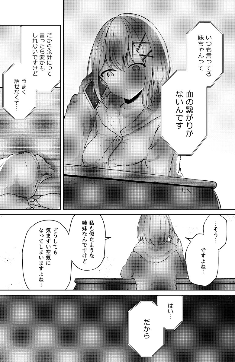 お義姉ちゃんのSNS⑥(3/4) 