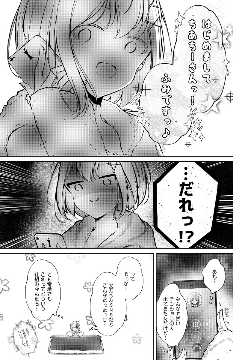 お義姉ちゃんのSNS⑥(2/4) 