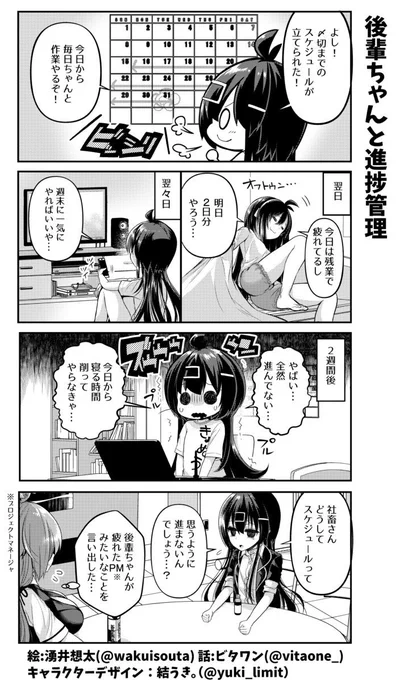 崩壊してしまうスケジュールを嘆くコミケ前の同人作家の話🔥🖋(再掲) 