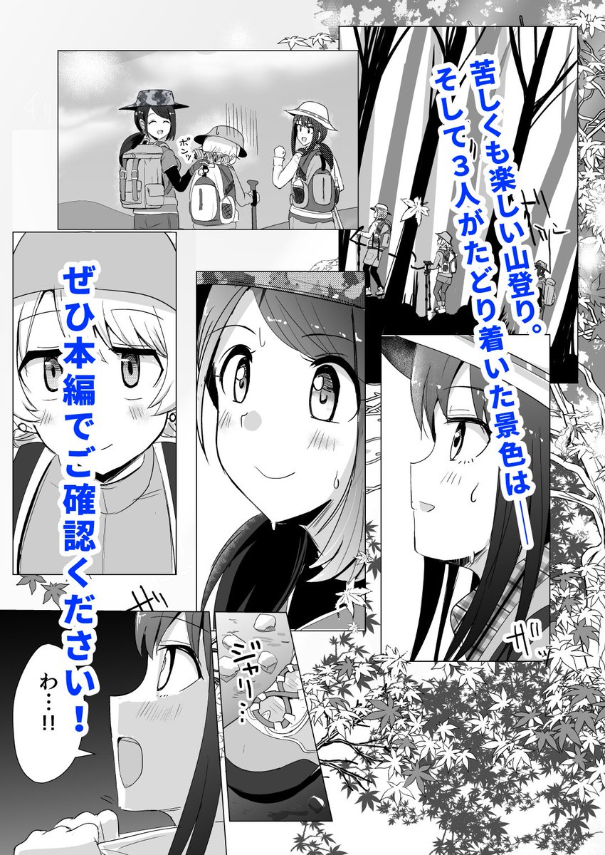 C100新刊「山へ銀河を見に行こう!」サンプルです✨

さよならアンドロメダ組がアンドロメダ銀河を見るために秋の登山に出かけるお話。もりくぼが主役かも…?
同人ならではのちょっとしたネタも仕込んでます。
亜季&凛&乃々3人の珍道中をお楽しみくださいませ✨
🍈通販:https://t.co/Pe2loNKKF2 