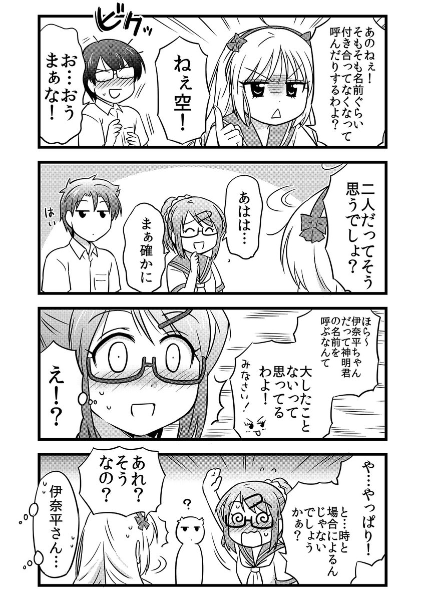 名前を呼んだら妄想が暴走した二人(1/2) 