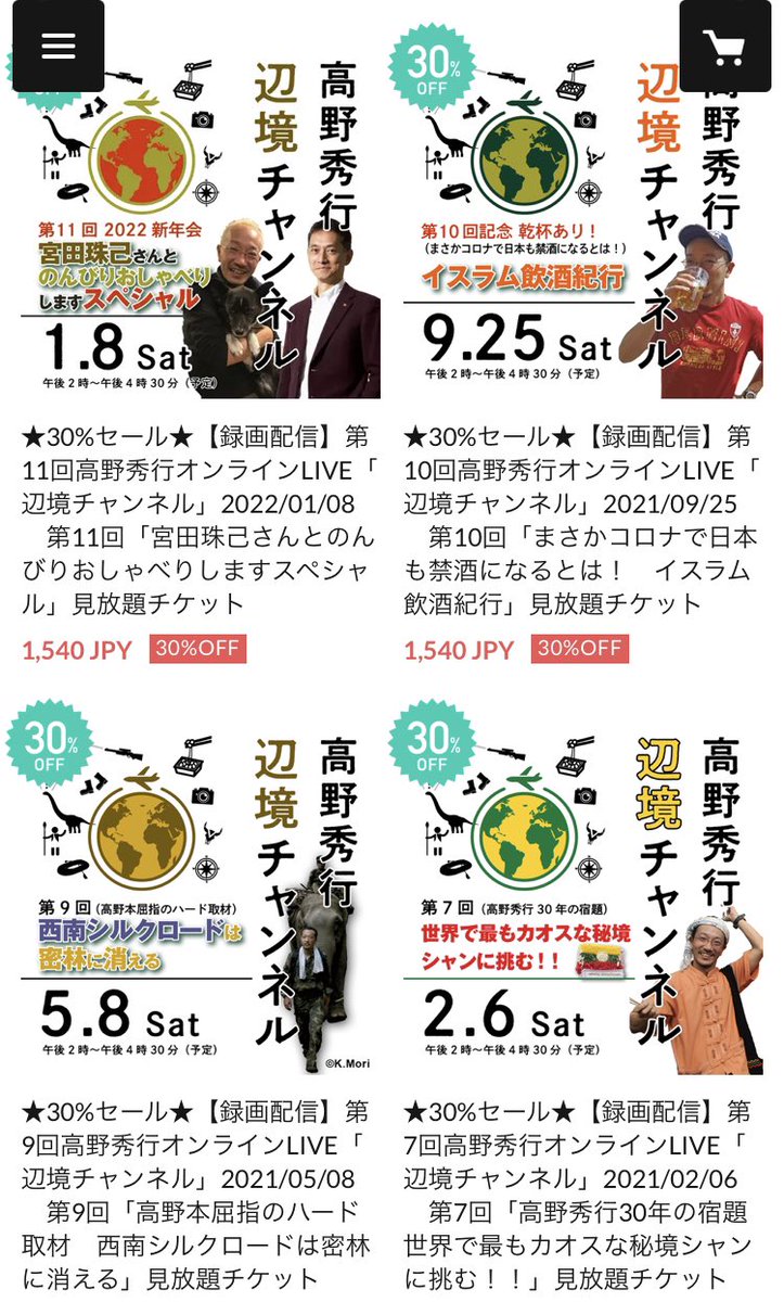 秘境 西南シルクロード 爆買い送料無料