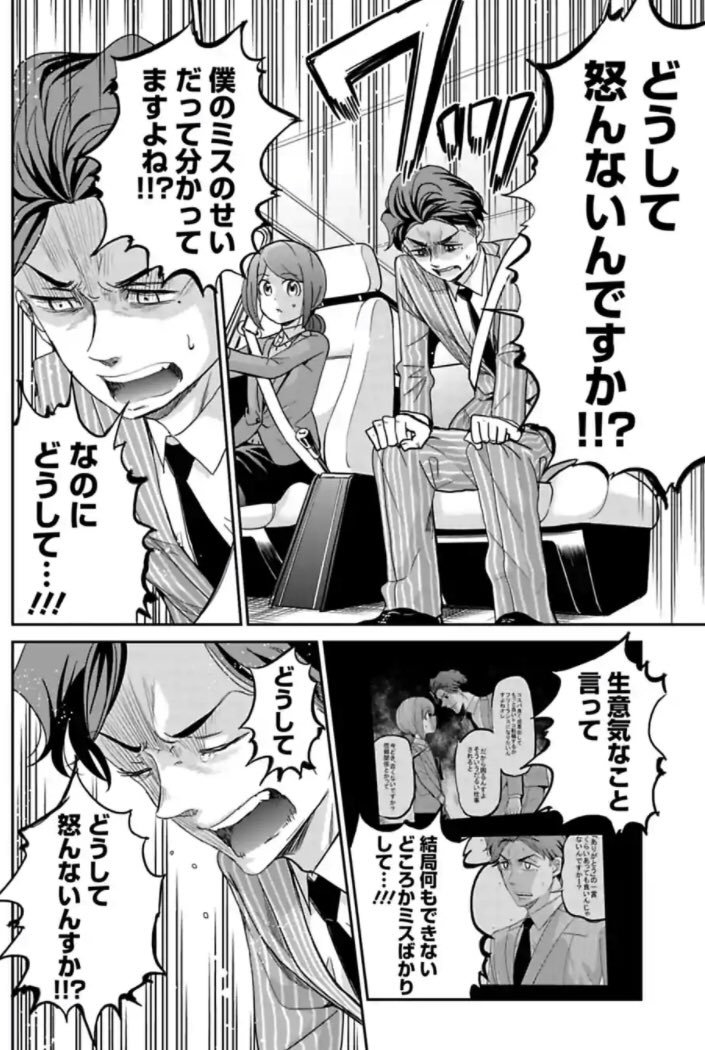 コスパ重視の新人が大失敗する話 3話 3/8 