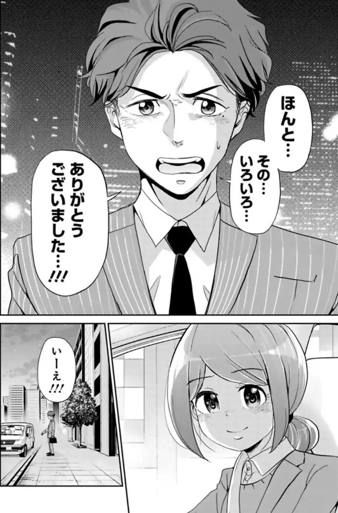 コスパ重視の新人が大失敗する話 3話  5/8 