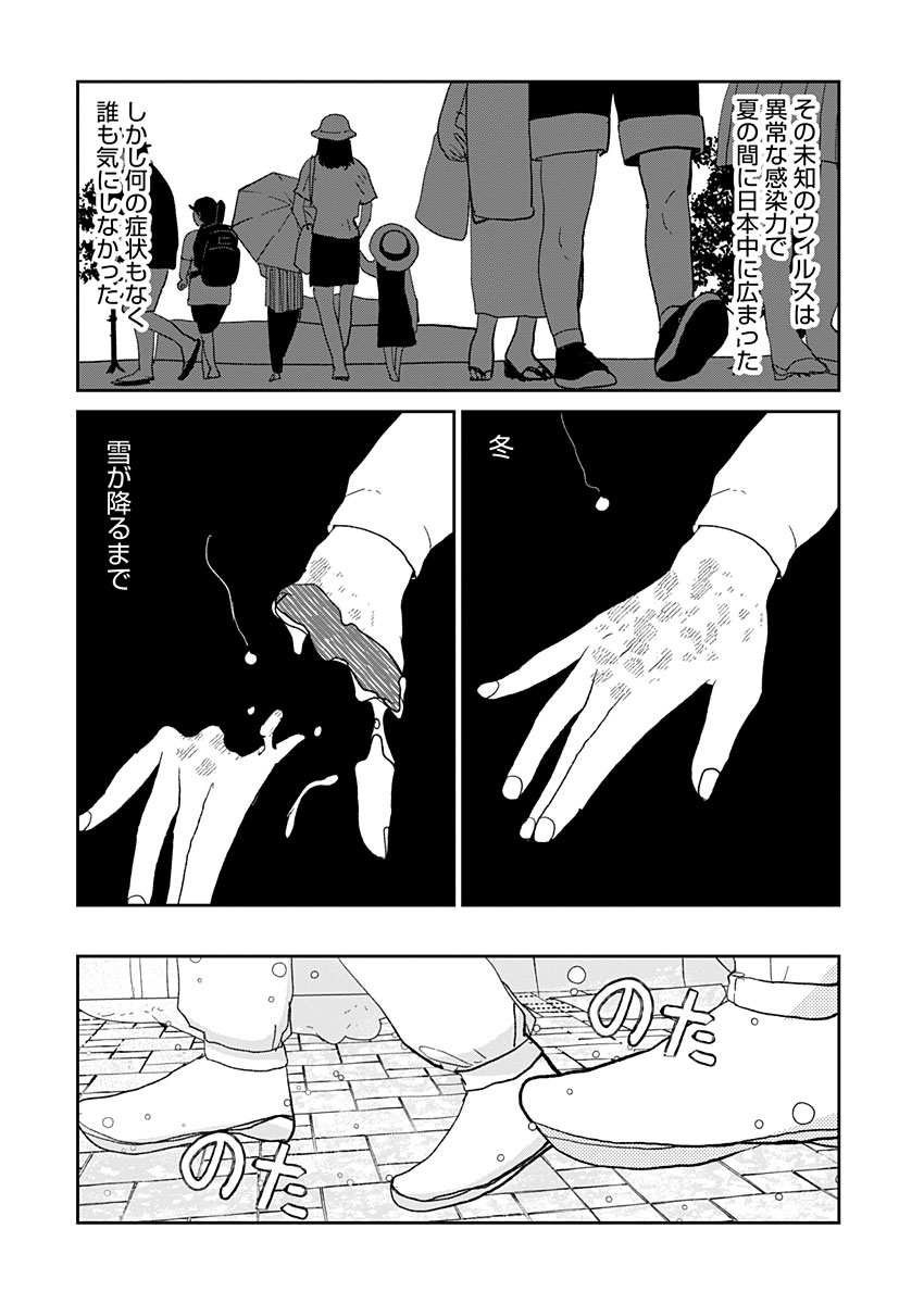 山の日なので(?) 山うた作品ご紹介⑦

『スノウウィルス』(短編)

ウィルス特効薬開発の要となる男の子と、やさしいお兄さんが、雪の世界へ逃避行。

▼全50ぺージ無料で読めます!
https://t.co/kO77tfbuiE 