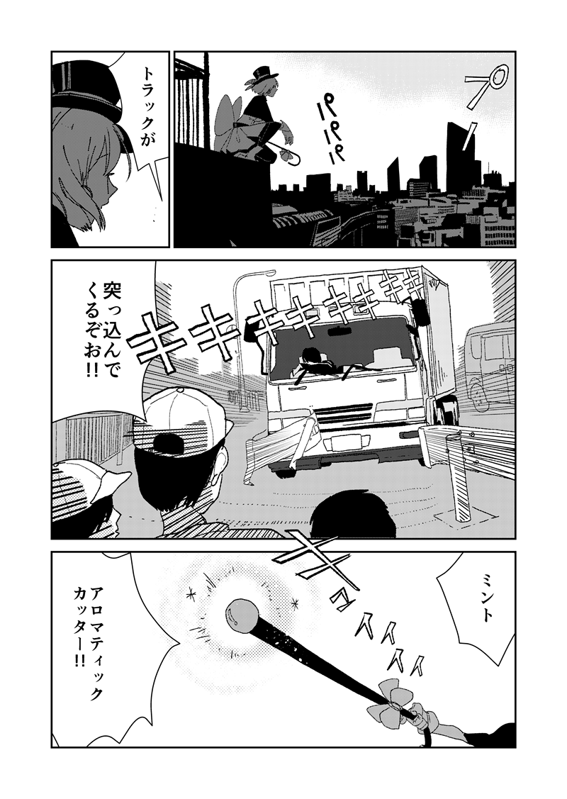 山の日なので(?) 山うた作品ご紹介④

『クレイジーミント』
魔法少女は整形しまくり41歳!
▼全56ページ無料で読めます!
https://t.co/AoKTrh7NSg 