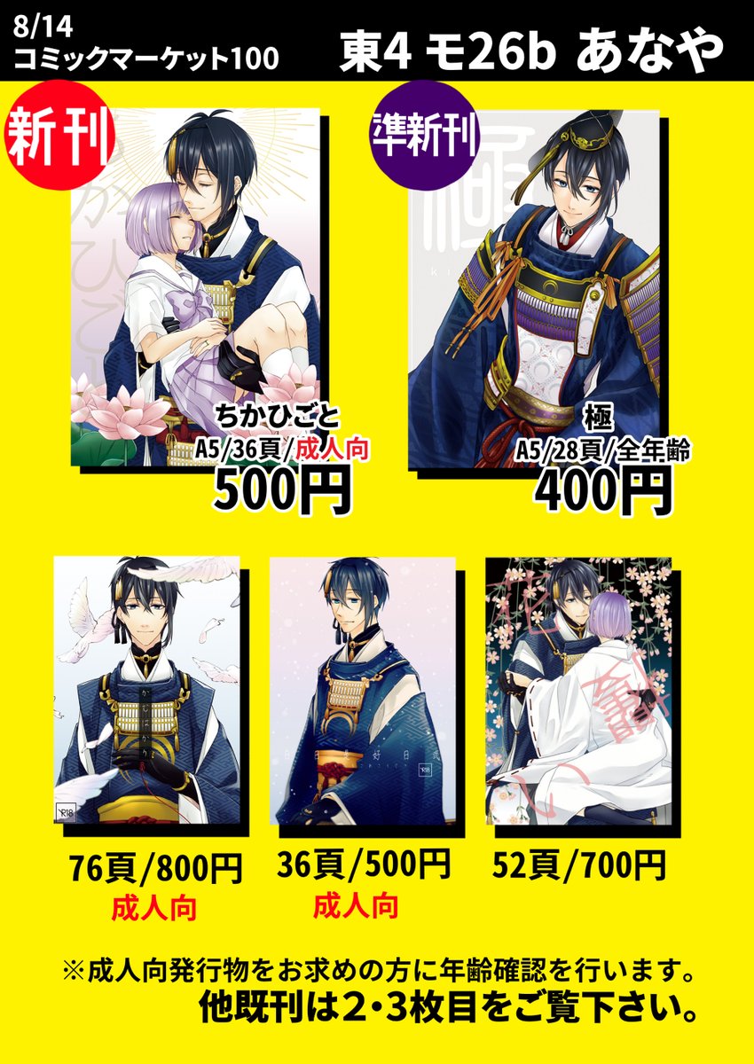 【お知らせ】8/14 C100「東4ホール モ26b/あなや」にて参加します!
購入シートを必要に応じてお使いください🥳
プリント番号:37964230 有効期限:2022/08/13 23:59
お品書:https://t.co/kYYJbcPTgr
新刊:https://t.co/ovQ1Y1svYg
通販:https://t.co/ZAivqKySE7