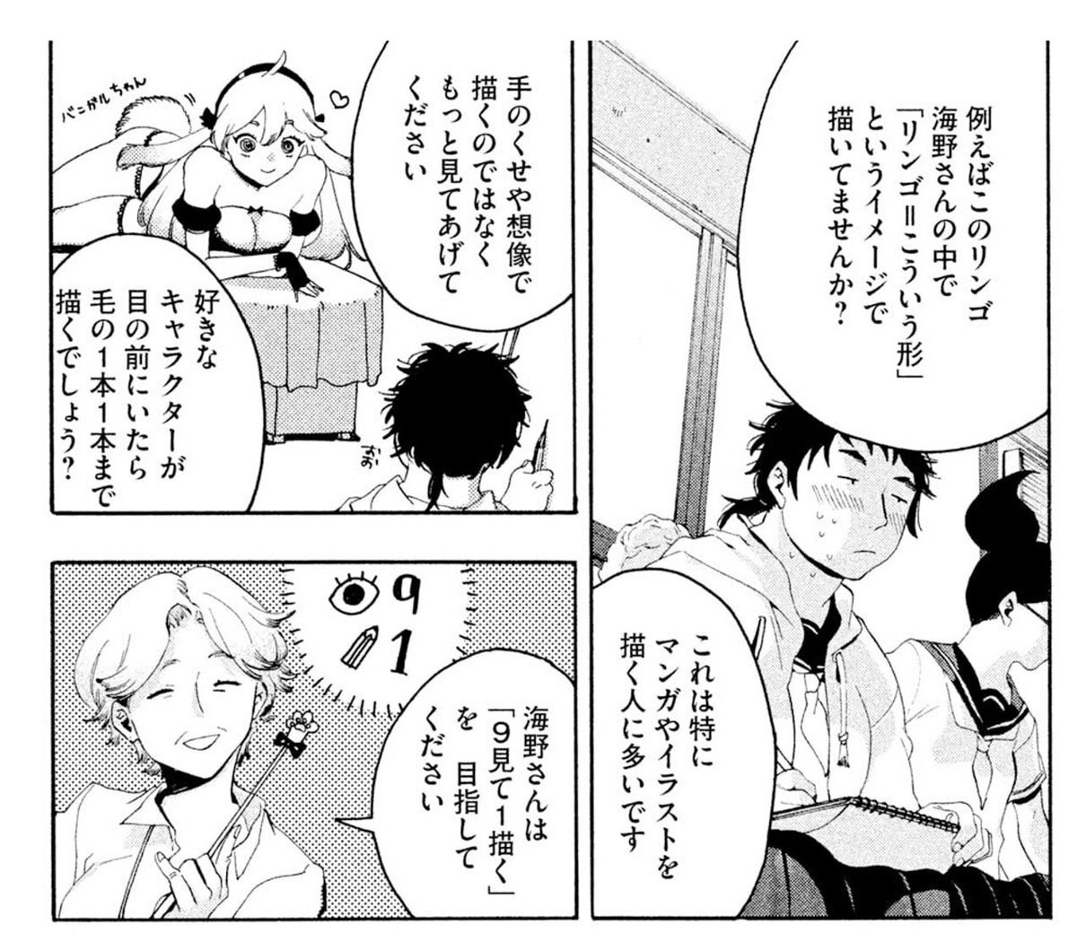 〖 観て描く〗ってこういうコトなのかも…
 
引用元:ブルーピリオド1巻 アフタヌーンコミックス 講談社 