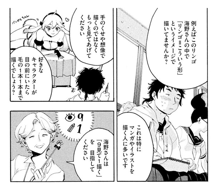 〖 観て描く〗ってこういうコトなのかも…
 
引用元:ブルーピリオド1巻 アフタヌーンコミックス 講談社 