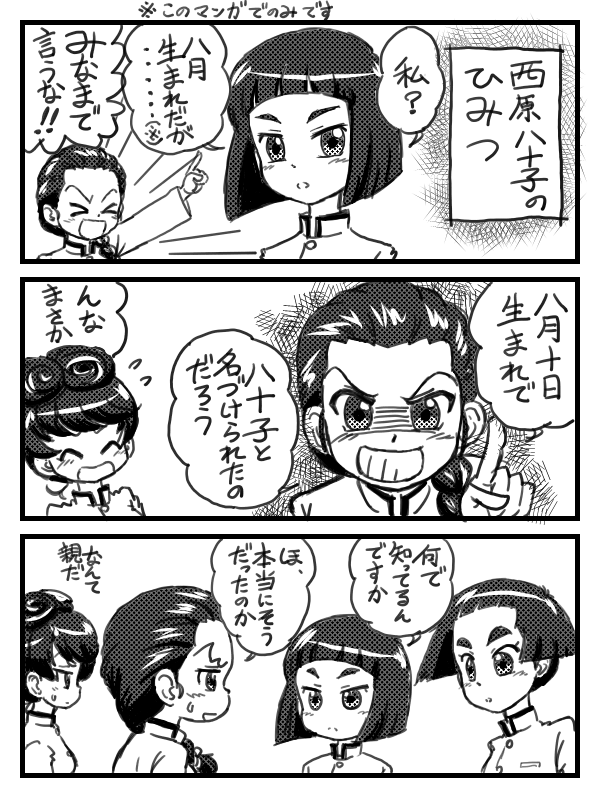 #八十子の日 
トーンやベタを入れてみました
マンガは大変だけどやっぱり楽しいですね～ https://t.co/8sV7j5D8Nx 