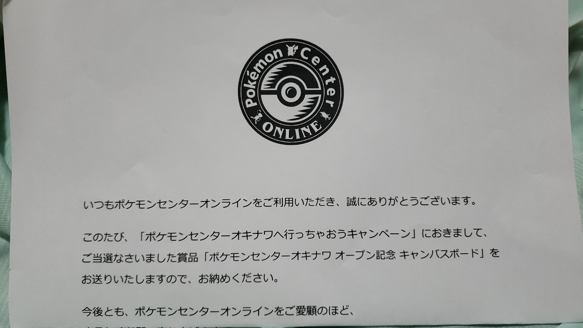 ポケモンセンターオキナワ キャンバスボード キャンペーン グッズ 当選 ポケモンセンターオキナワ キャンバスボード キャンペーン