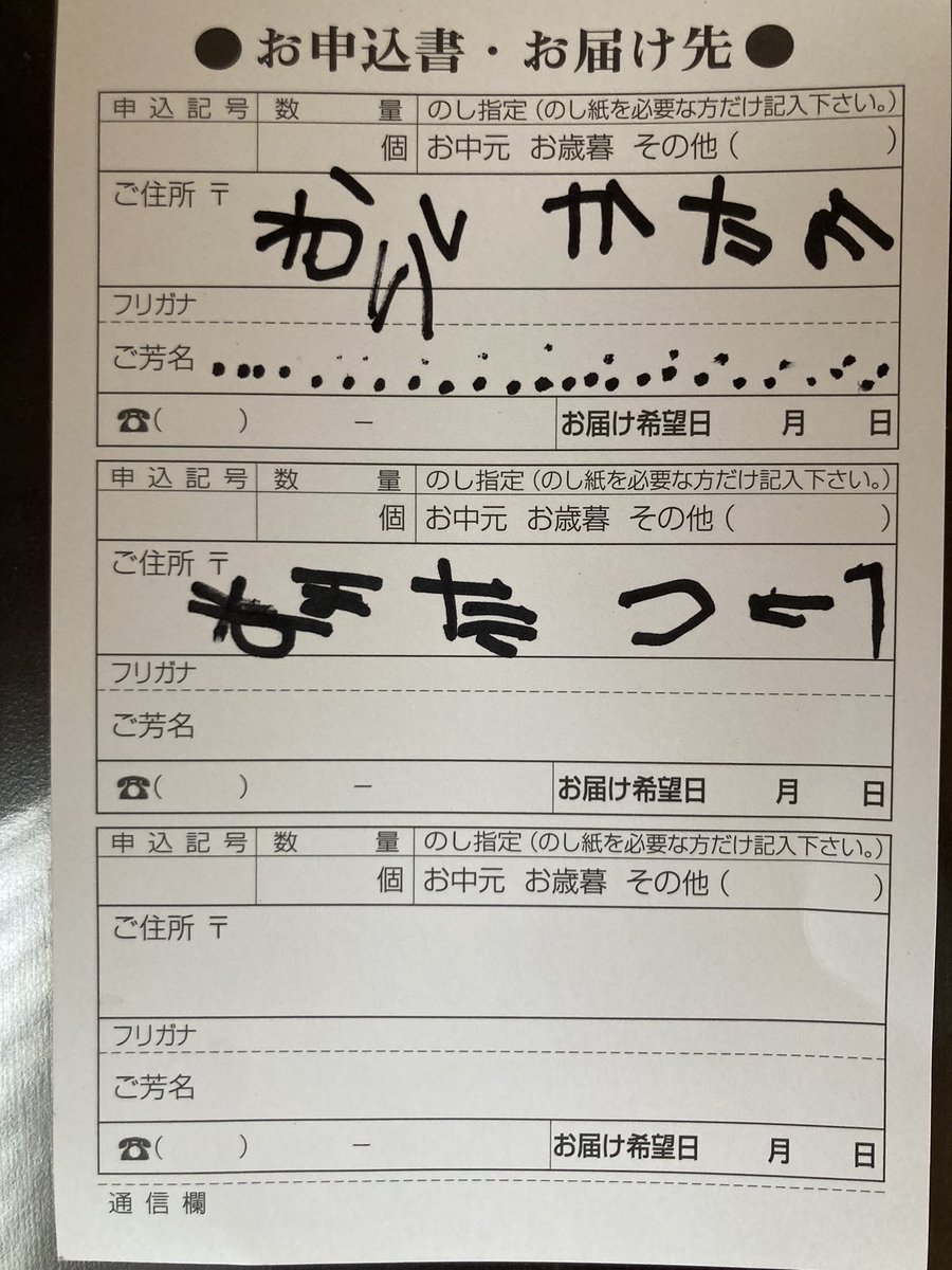 rm_rfv_slash's tweet photo. 蕎麦に同梱されていた申込葉書に、

「おいしかたよ　またつくてね」と娘が書いていた。

この紙は何か？と聞かれ、
「��味しかったらまた届けてもらうやつだよ」と説明したら、こっそりこんなこと書いてあった…可愛すぎる！ https://t.co/RSNulEvSLv