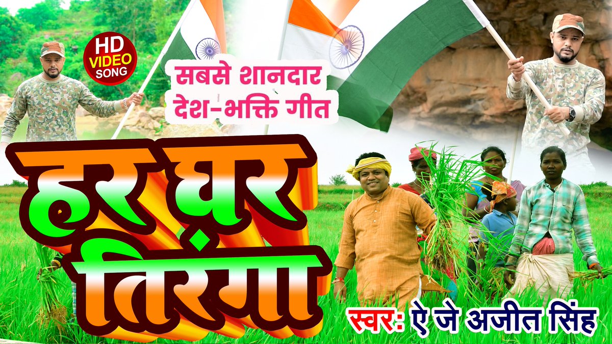 #HarGharTiranga #AmritMahotsav