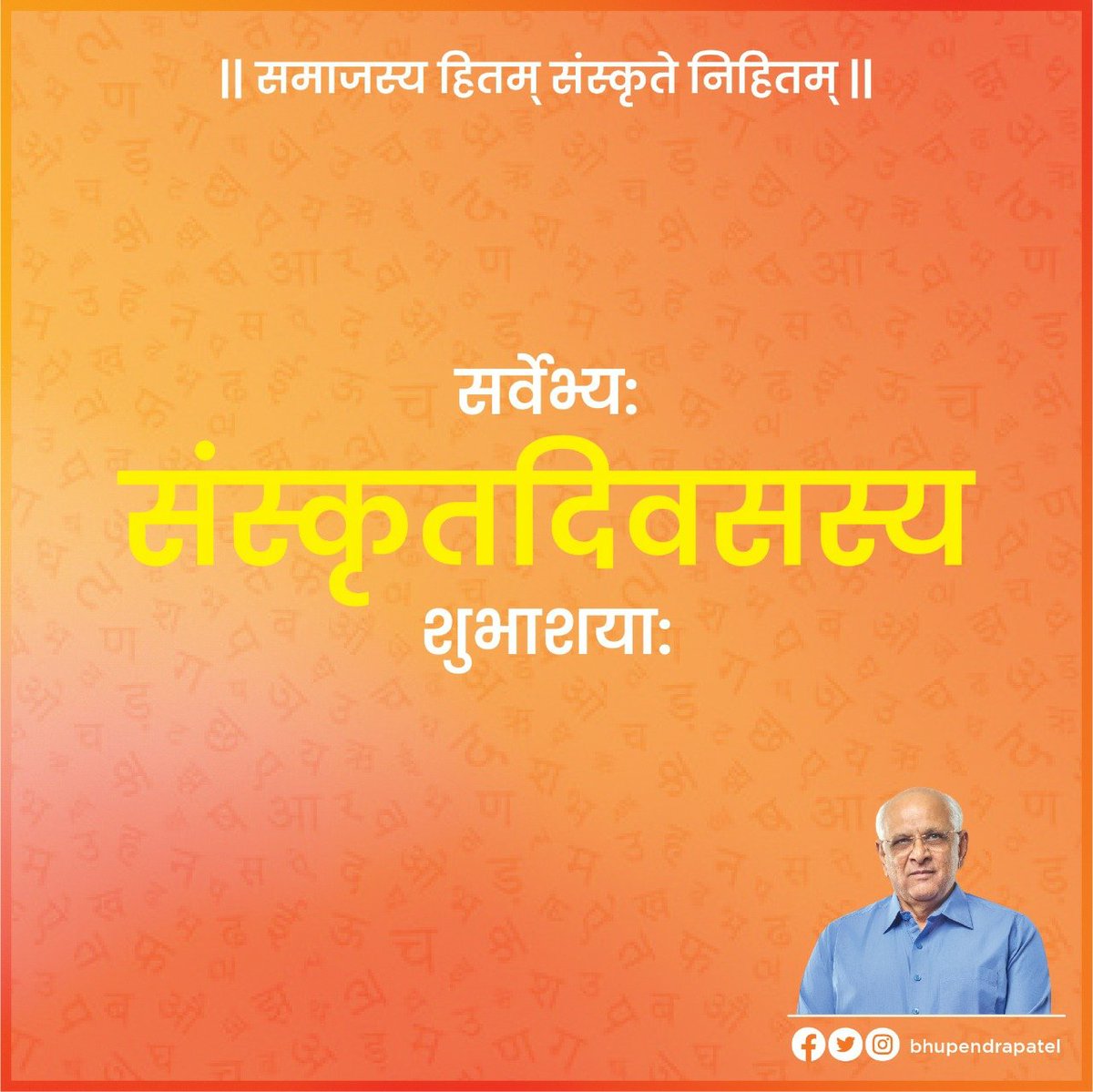 Bhupendra Patel tweet media