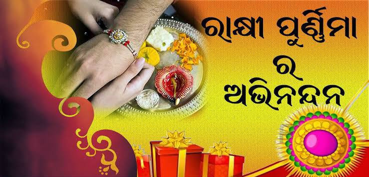 abspodisha's tweet photo. ପବିତ୍ର ରକ୍ଷାବନ୍ଧନ ଓ ବଳଭଦ୍ରଙ୍କ ଜନ୍ମ ଉତ୍ସବ ଅବସରରେ ହାର୍ଦ୍ଦିକ ଶୁଭକାମନା ।
ପ୍ରଭୁ ଶ୍ରୀଜଗନ୍ନାଥ ସର୍ବକଲ୍ଯାଣ କରନ୍ତୁ । https://t.co/zK5goeBqub
