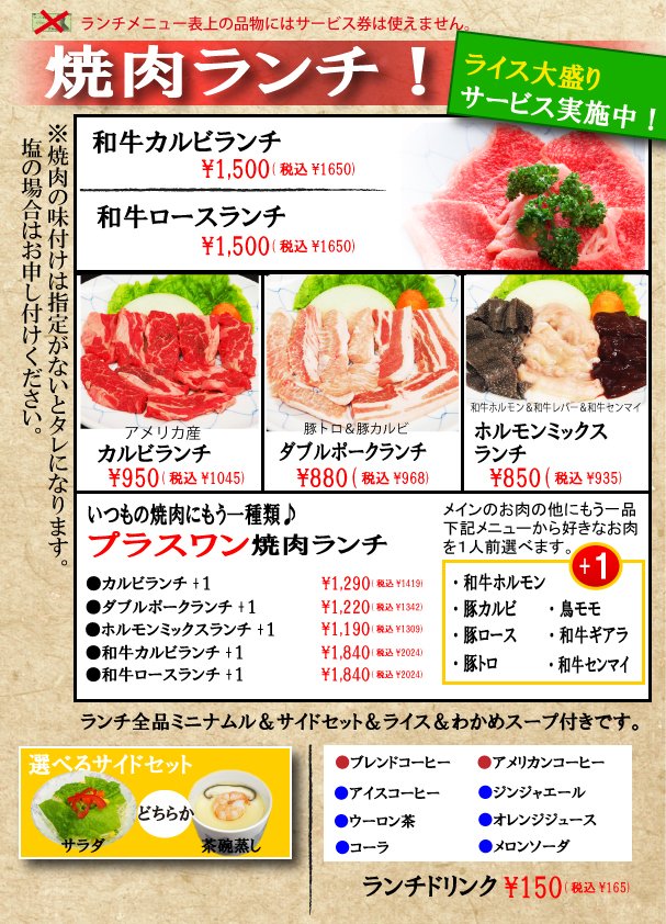 須賀川で焼肉食べるなら 焼肉レストラン天山