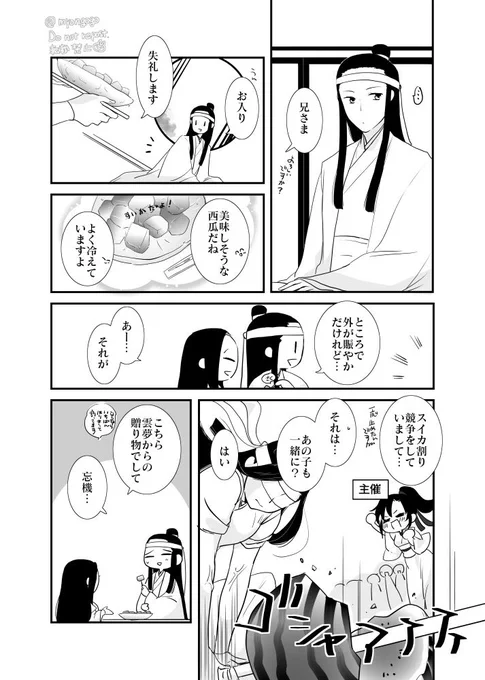 🍉食べる曦瑶♀と弟夫婦 
