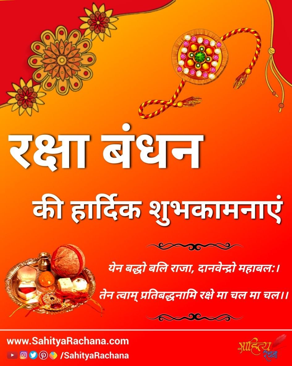 आपको और आपके परिवार को भाई-बहन के पावन पर्व रक्षा बंधन की हार्दिक शुभकामनाएं। मुन्ना कुमार शर्मा, राष्ट्रीय अध्यक्ष, अखिल भारत हिन्दू महासभा