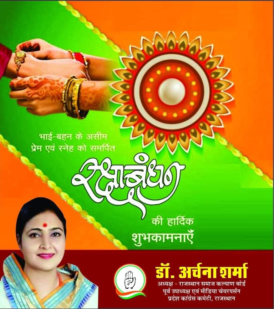Dr. Archana Sharma (@DrArchanaINC) on Twitter photo 2022-08-11 05:45:34 #रक्षाबंधन पर्व भाई-बहन के आगाध,असीम प्रेम का प्रतीक है। राखी का पवित्र धागा ऐसा पवित्र बंधन है जिसमें स्नेह की डोर बंधी है,यह त्योहार हमारी संस्कृति का परिचायक है। आप सभी को रक्षाबंधन पर्व की हार्दिक शुभकामनाएं। #RakshaBandhan #रक्षाबंधन पर्व भाई-बहन के आगाध,असीम प्रेम का प्रतीक है। राखी का पवित्र धागा ऐसा पवित्र बंधन है जिसमें स्नेह की डोर बंधी है,यह त्योहार हमारी संस्कृति का परिचायक है। आप सभी को रक्षाबंधन पर्व की हार्दिक शुभकामनाएं। #RakshaBandhan