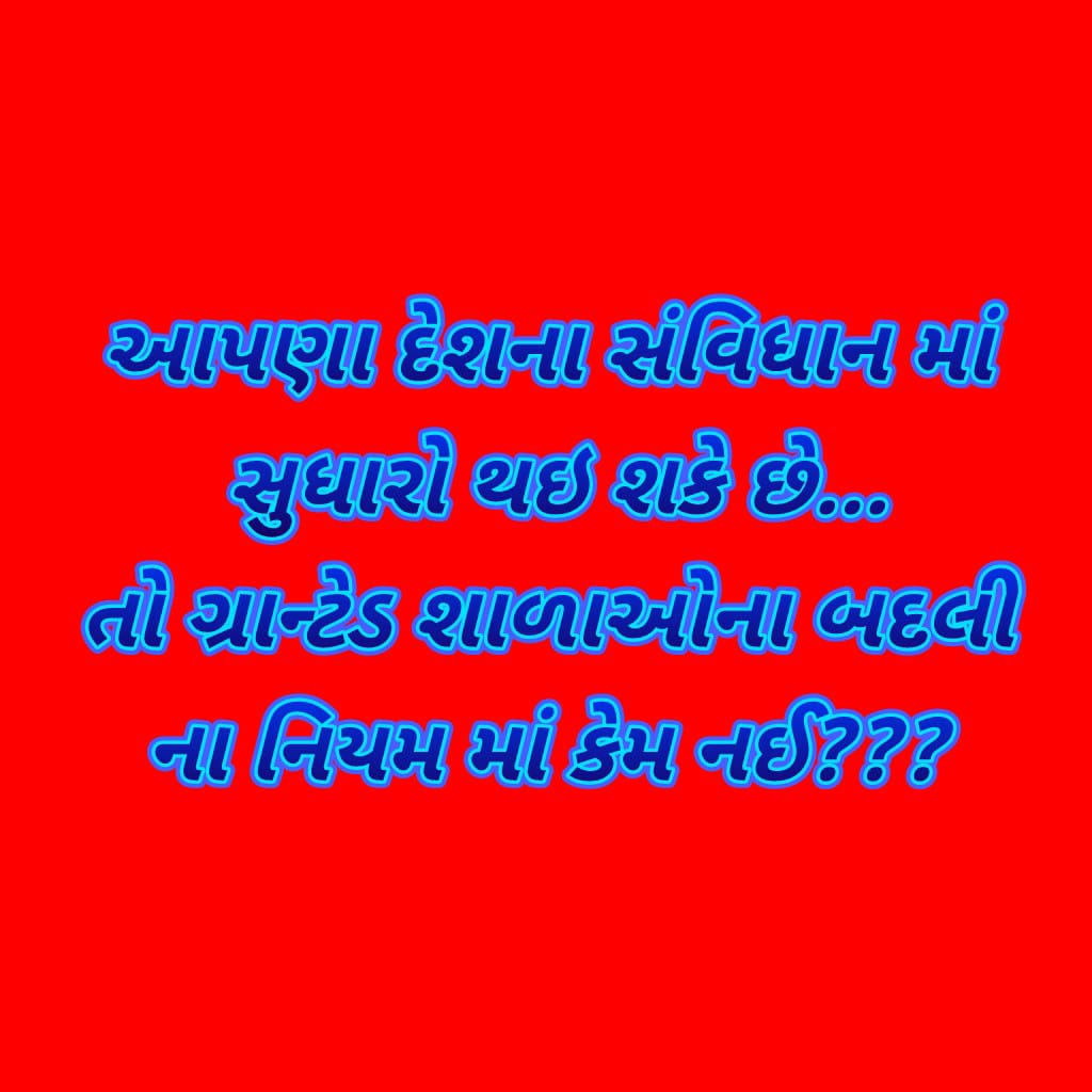 #ગ્રાન્ટેડસ્કૂલબદલી
<a href="/CRPaatil/">C R Paatil</a>
<a href="/CMOGuj/">CMO Gujarat</a> 
<a href="/jitu_vaghani/">Jitu Vaghani</a> 
<a href="/Bhupendrapbjp/">Bhupendra Patel</a> 
<a href="/RonakABPAsmita/">Ronak patel</a>
<a href="/devanshijoshi71/">Devanshi Joshi</a> 
<a href="/VtvGujarati/">VTV Gujarati News and Beyond</a> 
<a href="/Janak_Sutariyaa/">Janak sutariya</a> 
<a href="/GSTV_NEWS/">GSTV</a> 
<a href="/sandeshnews/">Sandesh</a> 
<a href="/Divya_Bhaskar/">Divya Bhaskar</a>
<a href="/GulabsinhRajput/">Gulabsinh Rajput</a>
<a href="/Zee24Kalak/">Zee 24 Kalak</a> 
<a href="/tv9gujarati/">Tv9 Gujarati</a>
 <a href="/vinodrao2000/">Vinod Rao</a>
<a href="/sjhaider72/">Syed Javed Haider</a>
<a href="/pkumarias/">Pankaj Kumar</a>
<a href="/PMOIndia/">PMO India</a>