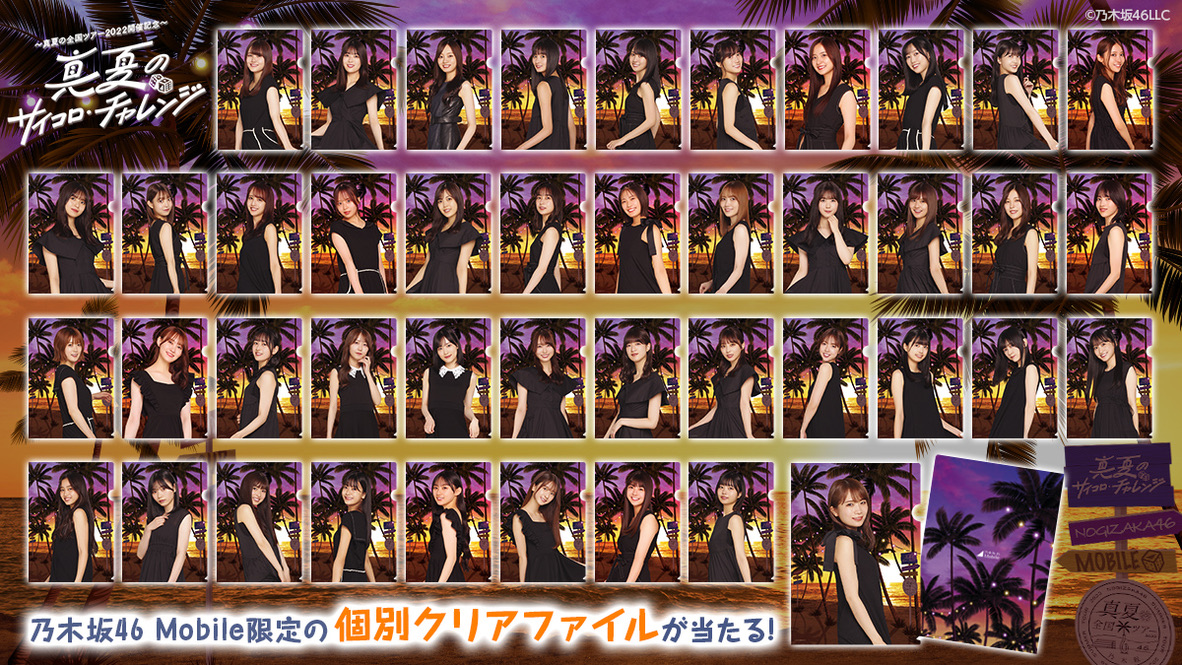 乃木坂46 全国ツアー 取り上げ スクラッチチャレンジ クリーナー