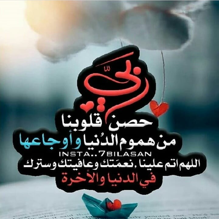 اللهم بحق هذ الصباح
تجعنا من أهل الخير في الدنياء 
وتوفقنا لمراضيك وتجنبنا معاصيك
ومن أهل الجنة في  ولاتحرمنا من رحمتك يارب 
امين