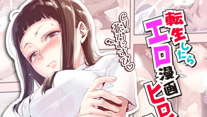 転エロ、DLsiteさんちで絶賛予約受付中でしゅ💖

DLsite https://t.co/l2q6rcfCZJ

パッケージ版はこちら
🍈https://t.co/INk5K26TF9
🐯https://t.co/tslXhWGzG1 