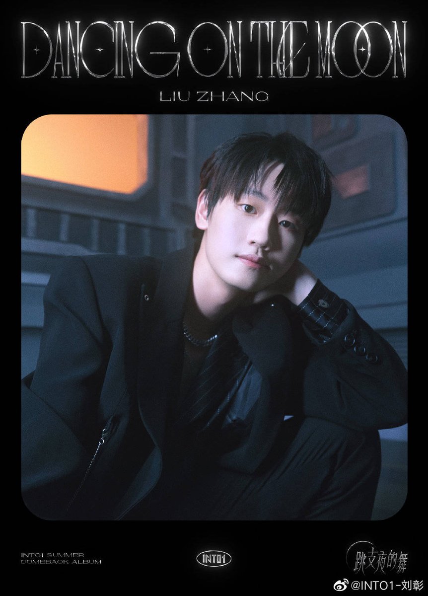 หล่อมากแม่ #AK刘彰 #LiuZhang #INTO1AK刘彰 #INTO1LiuZhang #INTO1 #DancingOnTheMoon