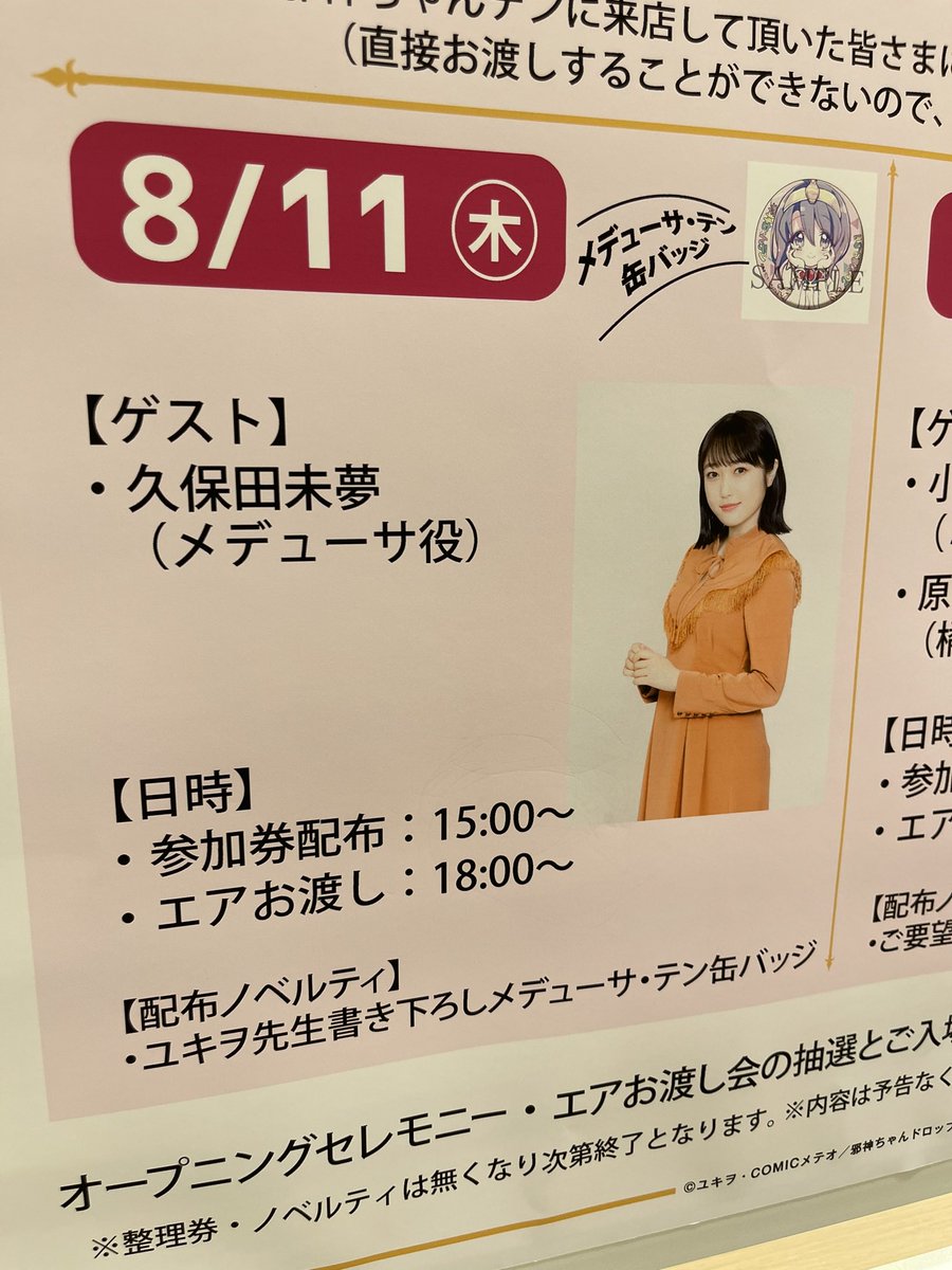 邪神ちゃん 邪神ちゃんテン 抽選 ポスター 邪神ちゃん 邪神ちゃんテン 抽選 ポスター 邪神ちゃん2025秋