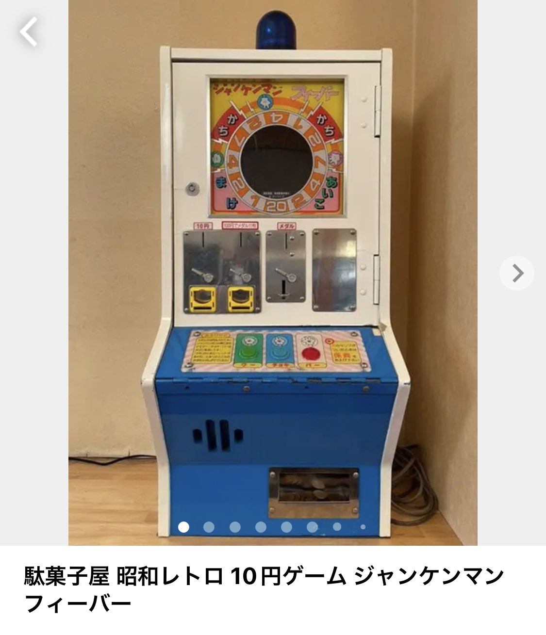 駄菓子屋 昭和レトロ 10円ゲーム　ジャンケンマンフィーバー 駄菓子屋 昭和レトロ 10円ゲーム ジャンケンマンフィーバー