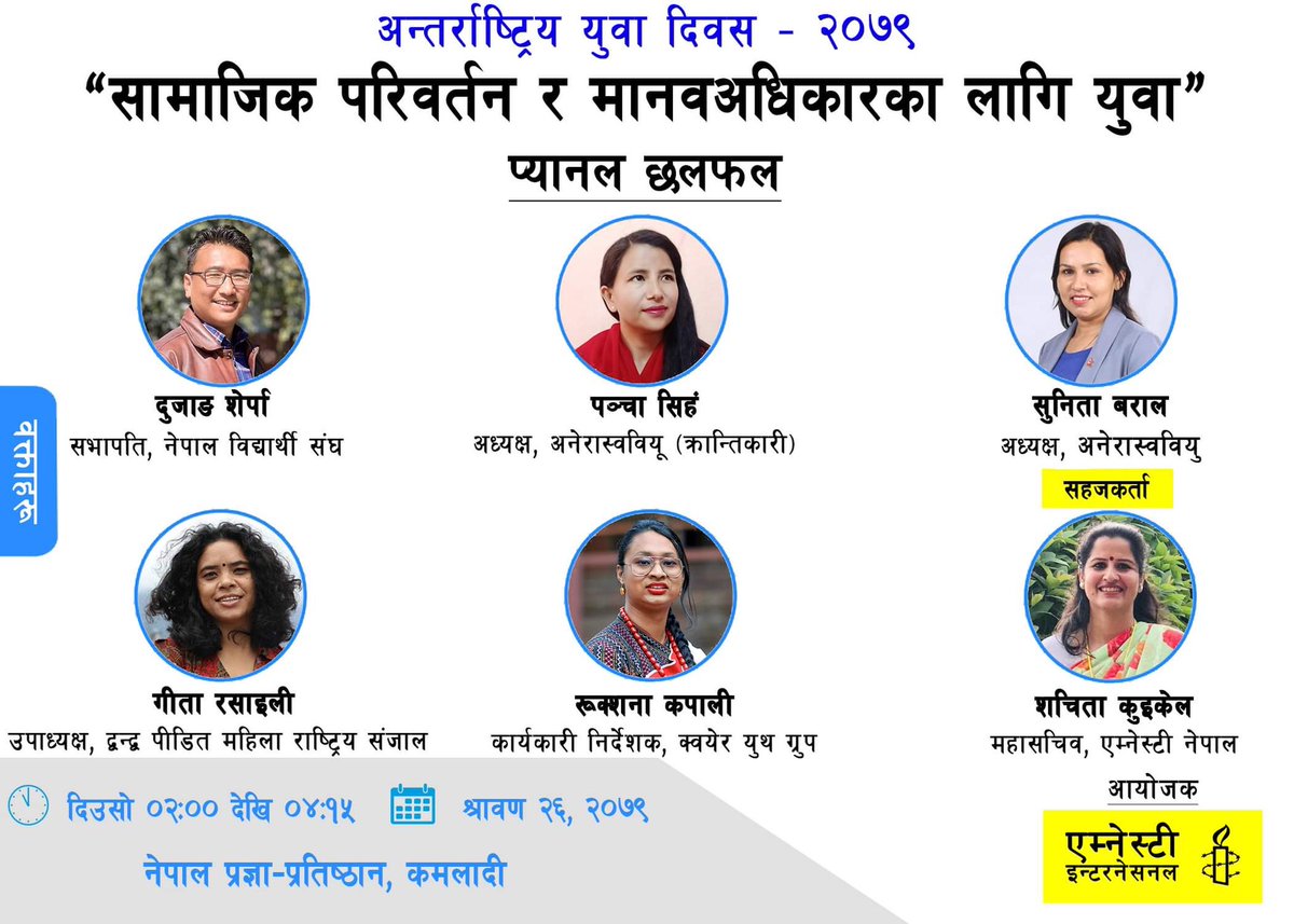 We request for your valuable presence in this lively discussion this afternoon. #Intergenerationalsolidarity
#youths #HumanRights #socialchange #ProtectTheProtest