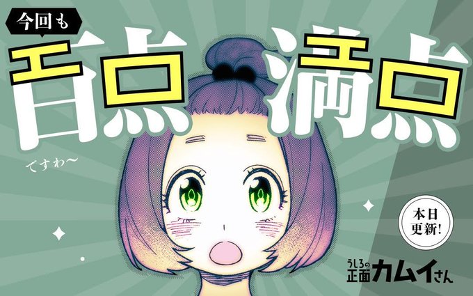 マンガワンにて「うしろの正面カムイさん」最新話本日更新👻
よろしくね!

#うしろの正面カムイさん
https://t.co/bbEl8wnHZG 