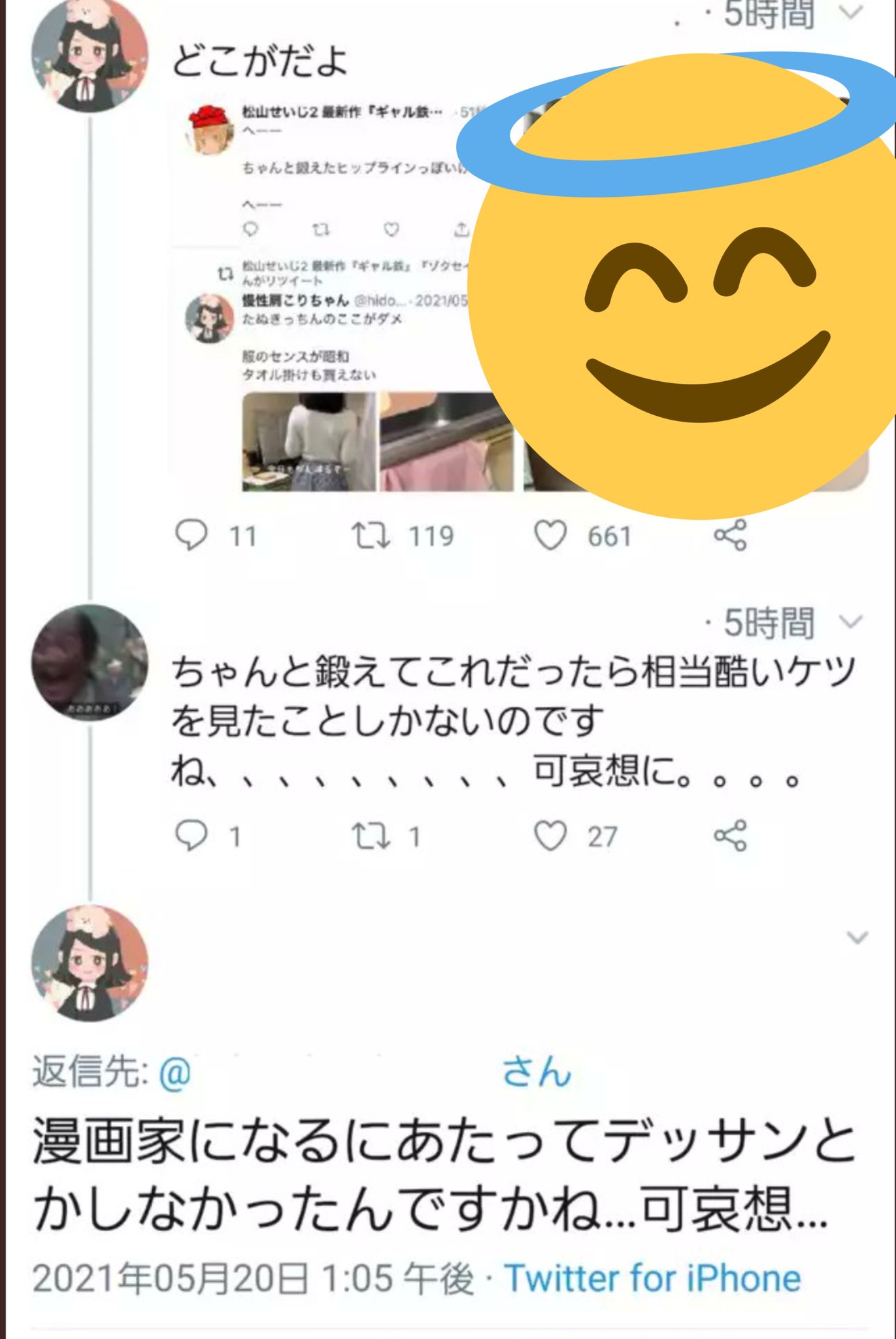 Ryu Haro まさかすぐにソースが流れてくるとは そりゃないでしょ肩こりちゃん 被害者ポジ取るのは自由にすりゃ良いし 恐らくは本当に酷い中傷もあったんだろうとは思ってるけど 普通に誤認とも言い難いレベルの話をしちゃあイカンだろーよ T