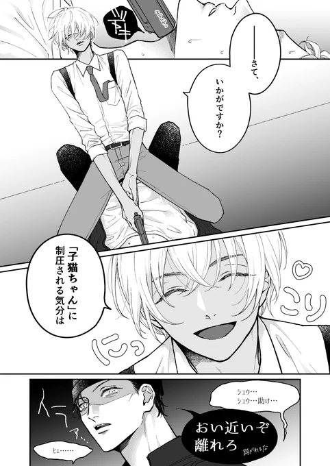 「オイオイ合同訓練ってあの子猫ちゃんとかよwww相手にならないだろwww」※赤安 