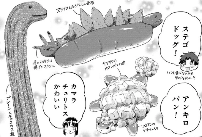 アンキロパンのほかにもステゴドッグやカマラチュリトスもありますよ🎶 #ディノランド巡り