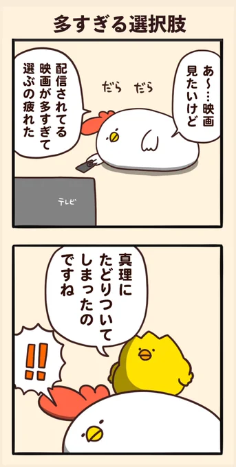 多過ぎる選択肢 