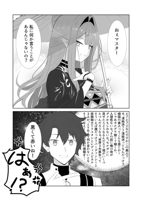 赤いしか言わないアイツに英霊夢装を見せつけるトリ子 #FGO 