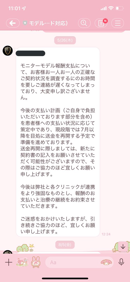 105_hm's tweet photo. これって誰が送ったの？
このLINEって誰が動かしてんの？ https://t.co/ia0kw7hsEQ
