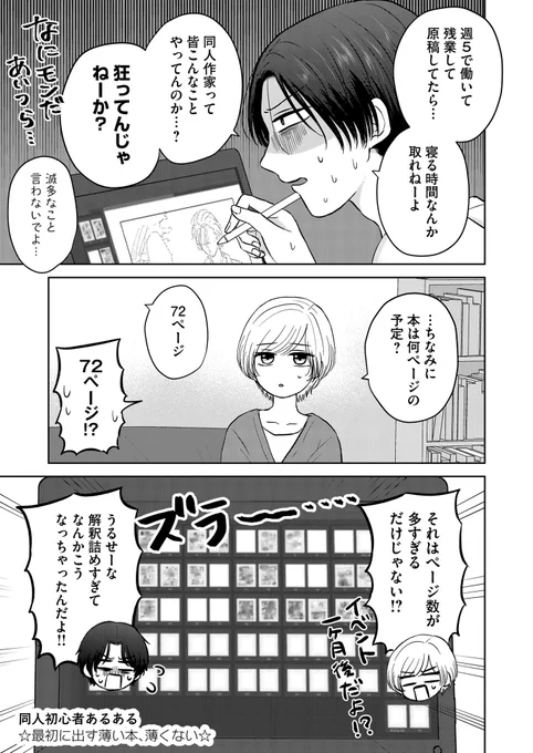 ☆☆同人初心者あるある☆☆ 