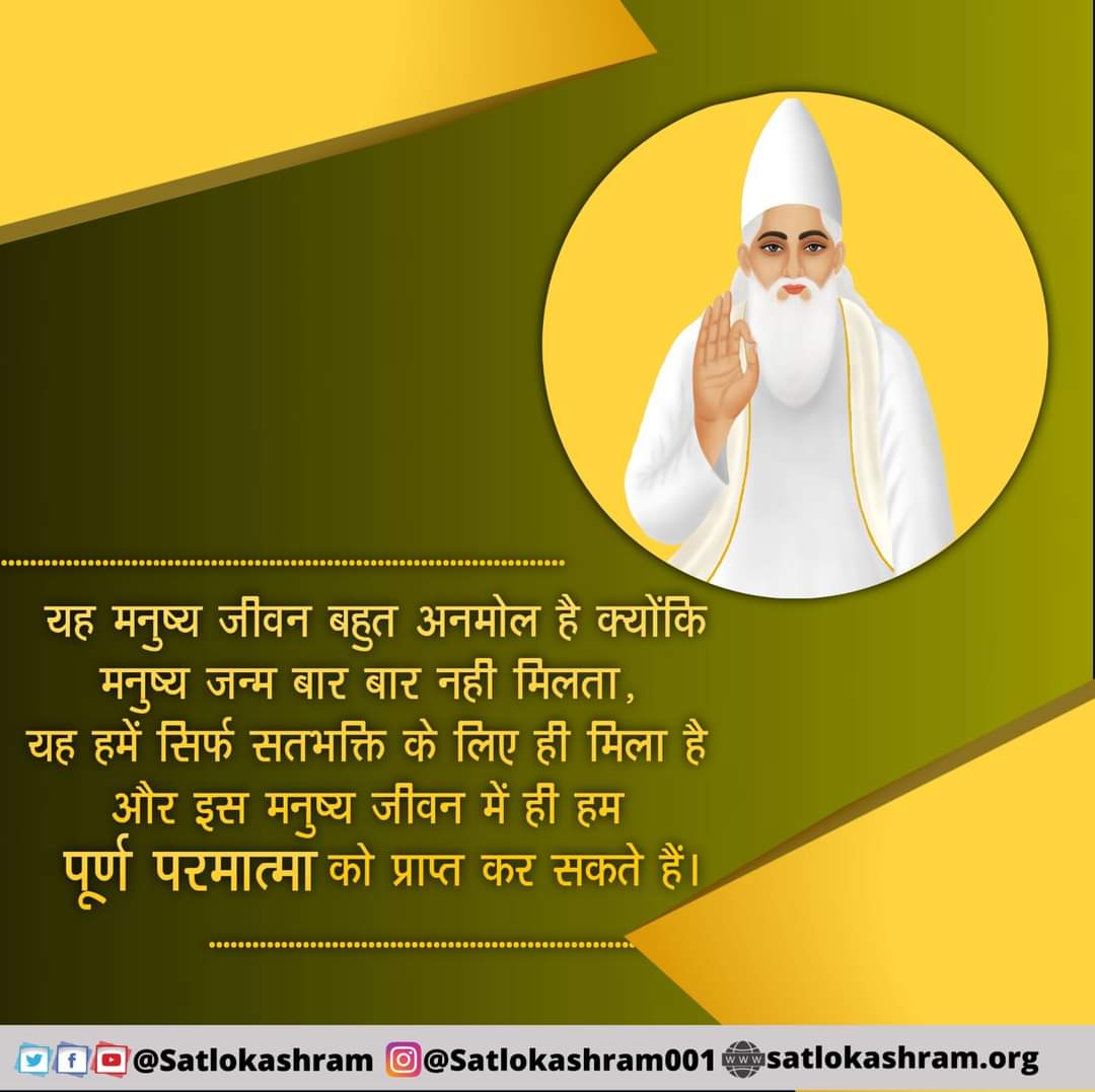 sumitstudycente's tweet photo. #LifeSavior_ɢᴏᴅᴋᴀʙɪʀ
कबीर परमात्मा ही चारों युगों में अलग-अलग नाम से प्रकट होकर सतभक्ति प्रदान करते हैं और अपने भक्तों की रक्षा करते हैं।
संत रामपाल जी महाराज जी से सतभक्ति ग्रहण करके कबीर परमात्मा की भक्ति करें तभी रक्षा सम्भव है। https://t.co/HnAoedHXEp