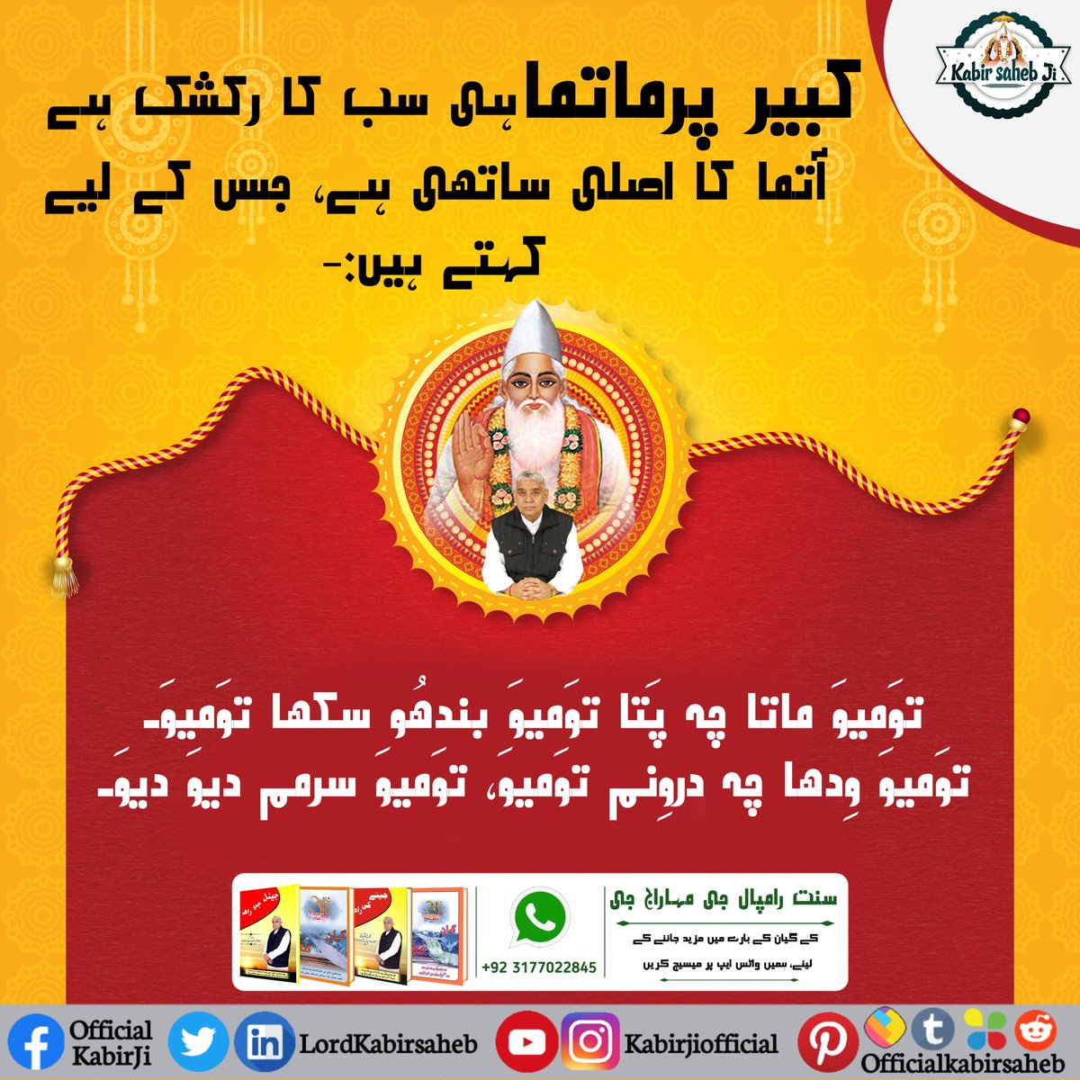 #RealSaviour_GodKabir
Kabir Parmatma is sabka Rakshak Hai Atma ka asali sathi Hai Jiske Liye Kahate Hain