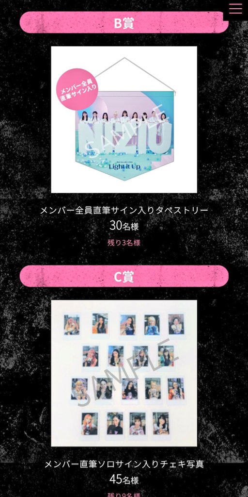 高い素材】【高い素材】NiziU Light It Up オンラインくじ E賞